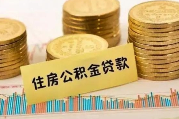 鹰潭公积金封存取流程（公积金封存是怎么取）